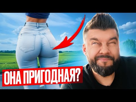 Видео: ГДЕ искать ПРИГОДНУЮ женщину к отношениям и браку