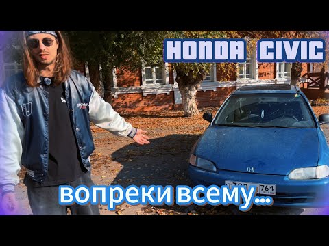 Видео: ЖИВЕЕ ВСЕХ ЖИВЫХ! Honda Civic EG/EH