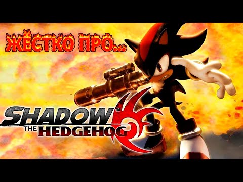 Видео: Дураки ЖЁСТКО про Shadow the Hedgehog