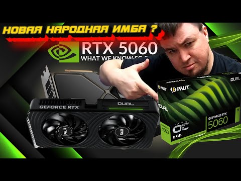 Видео: КОМПАКТНАЯ СБОРКА МSI ! RTX5060 С 7500F ! НАРОДНАЯ ИМБА ? ПРОТЕСТИМ, ПООБЩАЕМСЯ , ОБСУДИМ !