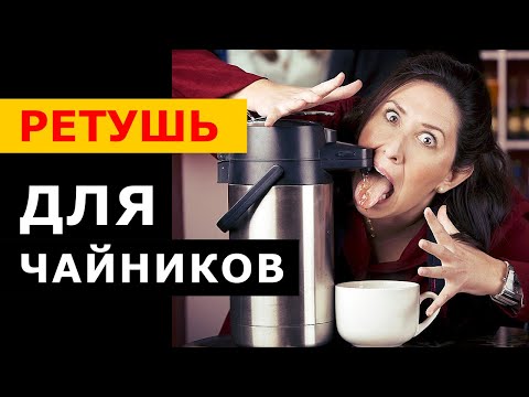 Видео: РЕТУШЬ ЛИЦА в фотошопе ДЛЯ ЧАЙНИКОВ. Фото для гравировки