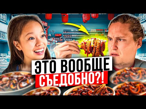 Видео: Китайский Супермаркет, Реакция На Еду? АВТОДОМ #24
