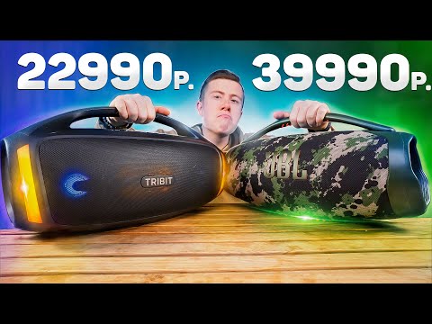 Видео: Дешевле и Лучше JBL? TRIBIT STORMBOX BLAST 2 vs JBL BOOMBOX 3 – Разница в ЦЕНЕ в 2 РАЗА! Сравнение