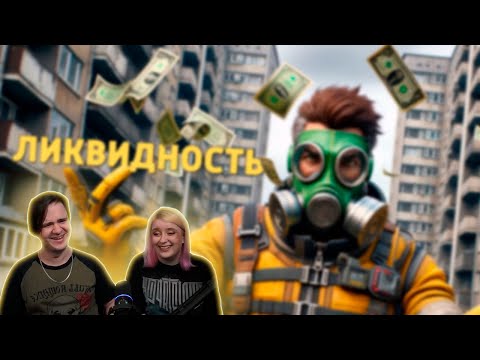 Видео: Ликвидность /Apex Legends | РЕАКЦИЯ НА @SkipSG |