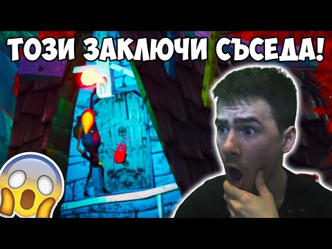 Видео: ОТВЛЯКОХА СЪСЕДА?!