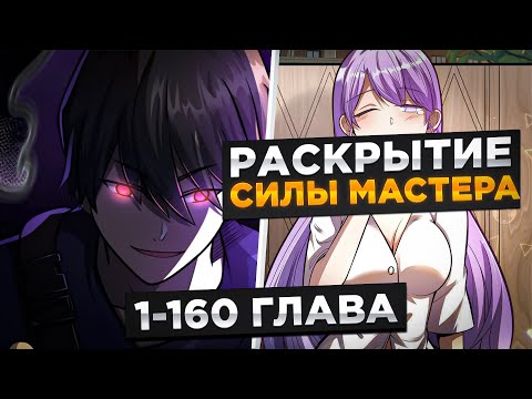 Видео: ЕГО РОДИТЕЛЕЙ УБИЛИ, НО СПУСТЯ 5 ЛЕТ ОН ВЕРНУЛСЯ ЧТОБЫ ОТОМСТИТЬ И...! Озвучка Манги 1-160 Глава