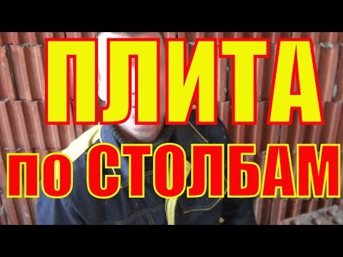 Видео: Очередное ИЗДЕЛИЕ от БЕТОННОстолбовых МАНЬЯКОВ=ПЛИТА на БЕТОННЫХ ножках ВМЕСТО полов по ГРУНТУ!