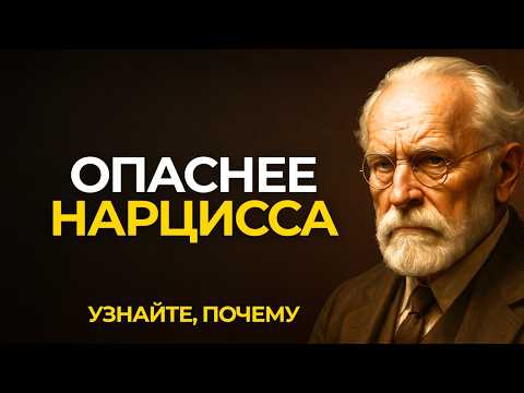 Видео: Почему раненый эмпат превращается в самую большую опасность для нарцисса — Психология Карла Юнга