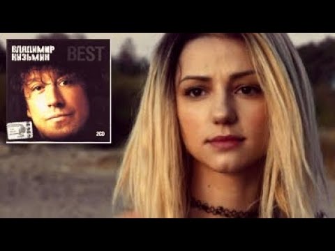 Видео: Владимир Кузьмин - Душа