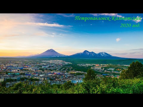 Видео: Петропавловск Камчатский 2020 г.