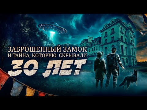 Видео: Заброшенный замок и тайна, которую скрывали 30 лет
