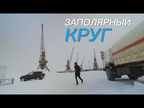 Видео: Крайнего севера вайб. И Нарьян-Мар.