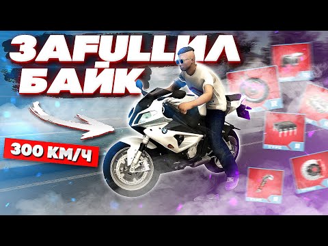 Видео: ТЕПЕРЬ ОН ПОЕХАЛ! ВОТ КАК ДОЛЖНЫ ЕХАТЬ МОТОЦИКЛЫ на Next RP!