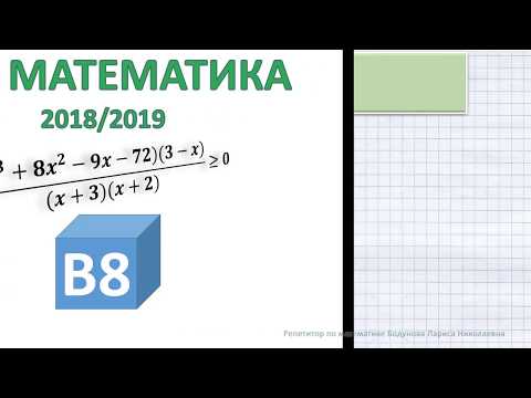 Видео: PT1 (2018/2019). Экспресс разбор задания B8. Решение неравенств методом интервалов. Ловушки!