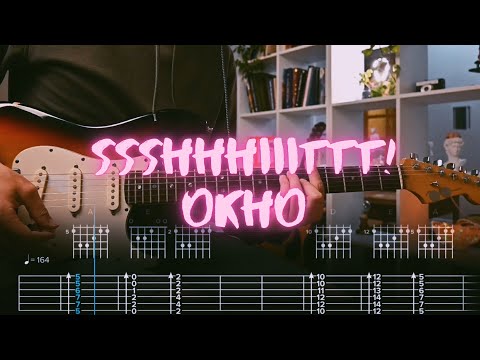 Видео: ssshhhiiittt! - окно / Разбор на гитаре / Табы, аккорды, бой