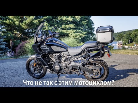 Видео: Это лучше знать до покупки - Харлей Пан Америка