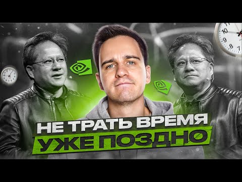 Видео: Что Сказал Глава NVIDIA  Программисты Реально Больше Не нужны?
