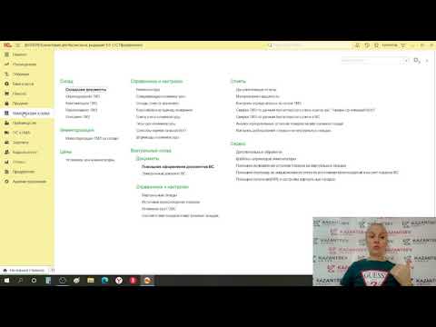 Видео: Как подготовить базу в программе 1С бухгалтерия к переходу на ВС