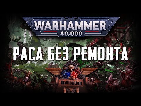 Видео: Когда мультиплеер надоел ► Unification Mod