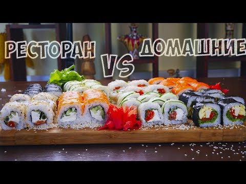 Видео: Ресторан (доставка) VS домашний сет из роллов / что вкуснее и дешевле?