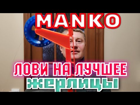 Видео: Жерлицы Manko.Оснащены сразу.Это сделали за нас. Снасти на Wildberries.Сезон Близко,купи не парься.