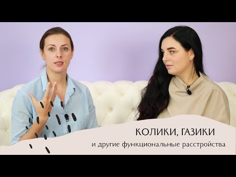 Видео: ДЕТСКИЕ ЖИВОТИКИ как лечить? Как бороться с коликами? Доказательно с @LidiiaBabych