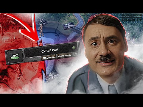 Видео: HOI4: ТОЛЬКО САУ за ГЕРМАНИЮ! ( ironman )
