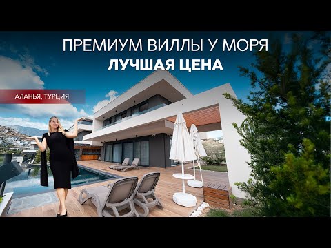 Видео: Премиум виллы с видом на море | Район Каргыджак Вилла под ГРАЖДАНСТВО Турции. Недвижимость Турция