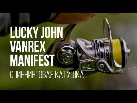 Видео: Катушка Lucky John Vanrex Manifest — всё, что нужно знать перед покупкой. Новинка 2025 в деле!