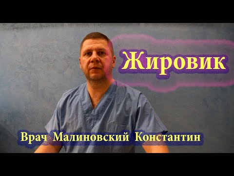 Видео: Как избавиться от жировиков. Простые советы для лечения липомы