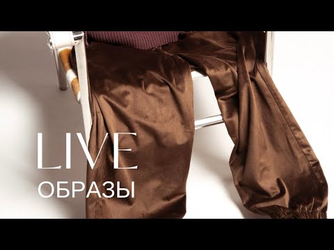 Видео: Образы на осень: юбки эко-кожа, вязаный трикотаж, шубки 