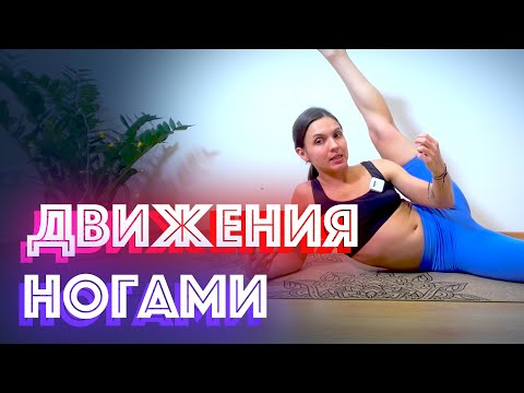 Видео: СТРИП ДЛЯ НАЧИНАЮЩИХ. ТЕХНИКА ДВИЖЕНИЯ НОГ. КОМПЛЕКС НА БОКУ.