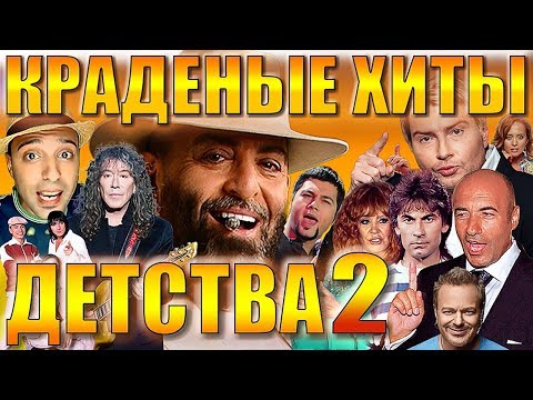 Видео: ПЛАГИАТ, ЗНАКОМЫЙ С ДЕТСТВА 2