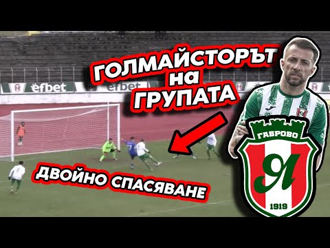 Видео: НАЙ-ТРУДНИЯТ МИ МАЧ!