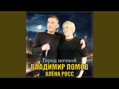 Видео: Город ночной