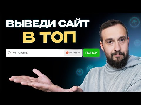 Видео: Гайд по Keys.so | Как узнать всё о конкурентах и обойти их в выдаче