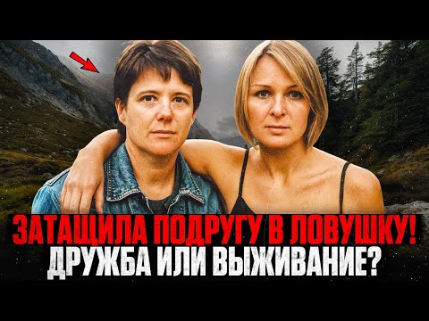 Видео: 8 ДНЕЙ В ГОРНОЙ ЛОВУШКЕ: ТУРИСТКИ УЖЕ ПОПРОЩАЛИСЬ С ЖИЗНЬЮ
