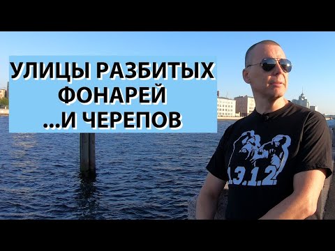 Видео: Скины и менты на Петроградке. Экскурсия по местам съемок