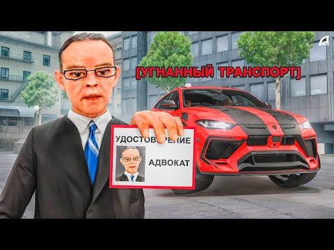 Видео: АДВОКАТ ЗАДУШИЛ КОПОВ НА УГОНКЕ в GTA SAMP