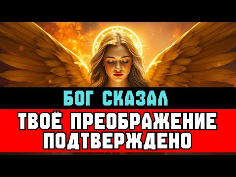 Видео: ИЗБРАННЫЙ, КЕМ ТЫ СКОРО СТАНЕШЬ — БОГ ПОДТВЕРДИЛ 🙌