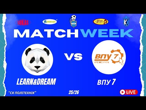 Видео: ЧЕМПІОНАТ 3 ФУТ3АЛУ | Попередній Етап | Learn&Dream - ВПУ 7