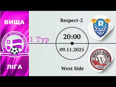 Видео: Respect-2 – West Side | 1-тур | Вища ліга