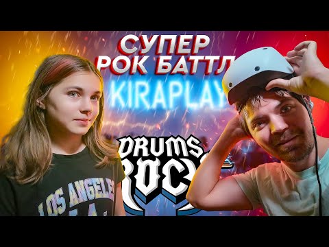Видео: Let's play! Рок Батл.  Ps5pro VR 2