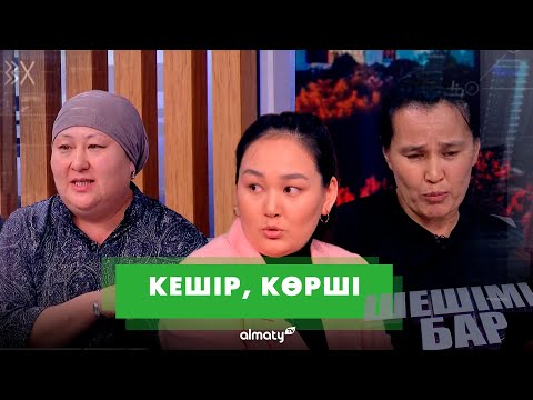 Видео: Көршім үйімді тартып алғысы келеді | Шешімі бар