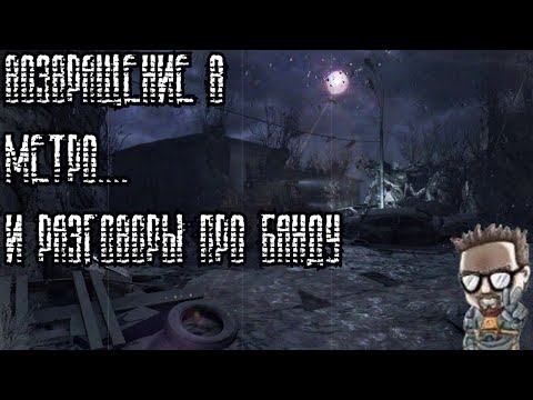 Видео: # как НЕ надо играть в METRO 2033 REDUX (10)