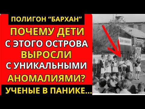 Видео: ЧТО НА САМОМ ДЕЛЕ ПРОИЗОШЛО НА ПОЛИГОНЕ БАРХАН | Полная История Засекреченного Контакта СССР