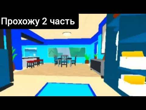 Видео: Строю дом ютубера в роблоксе 2 часть 