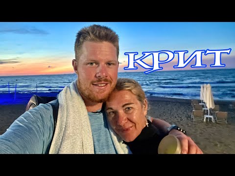 Видео: На разходка с Нушка на остров Крит 🇬🇷