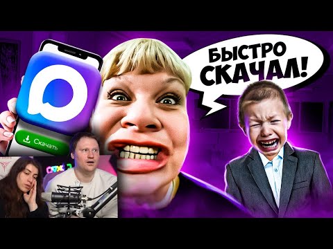 Видео: УЧИТЕЛЯ ЗАСТАВЛЯЮТ СКАЧИВАТЬ MAX | РЕАКЦИЯ на Маразма