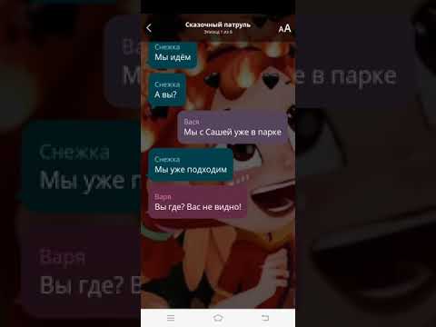 Видео: «ВСЕ ПАРЫ»1 часть))переписка сказочный патруль🔥❄🌪🌿(Чит. описание)